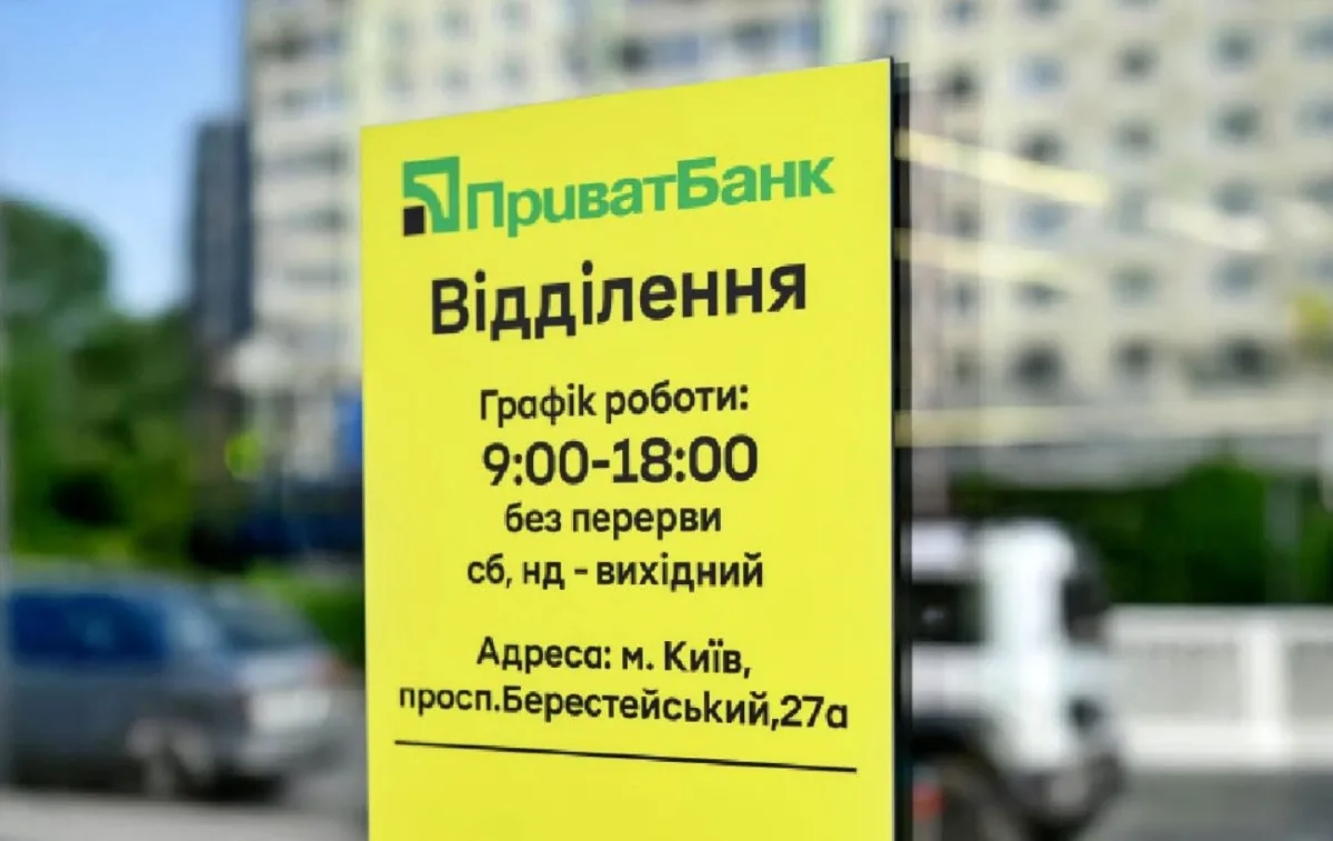 Чи працює ПриватБанк у Києві під час тривоги: офіційна відповідь