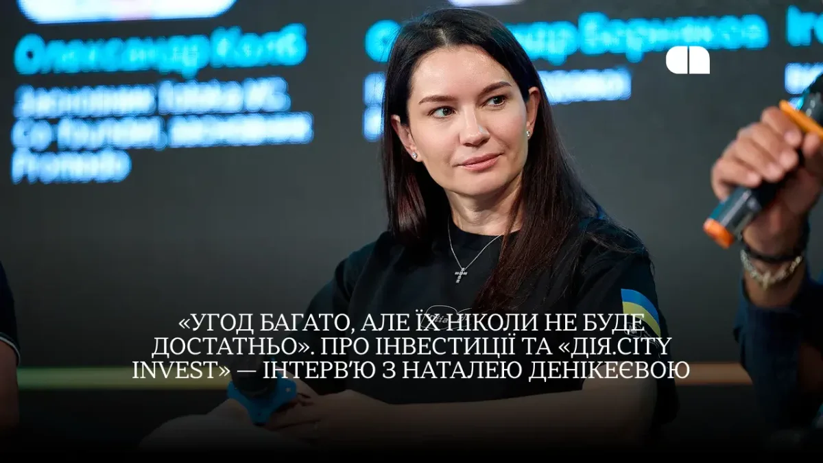 DefTech інвестиції в Україні: виклики та майбутнє техносектору у 2026