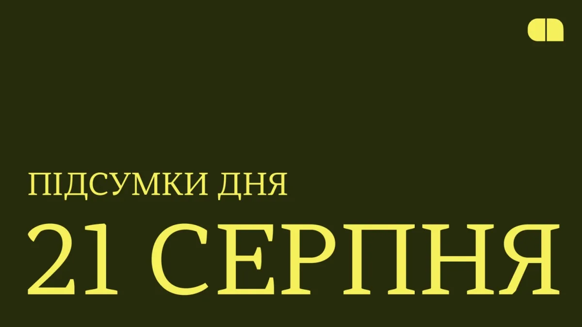 Топ технологічних новин серпня 2026: дрони, застосунки та YouTube