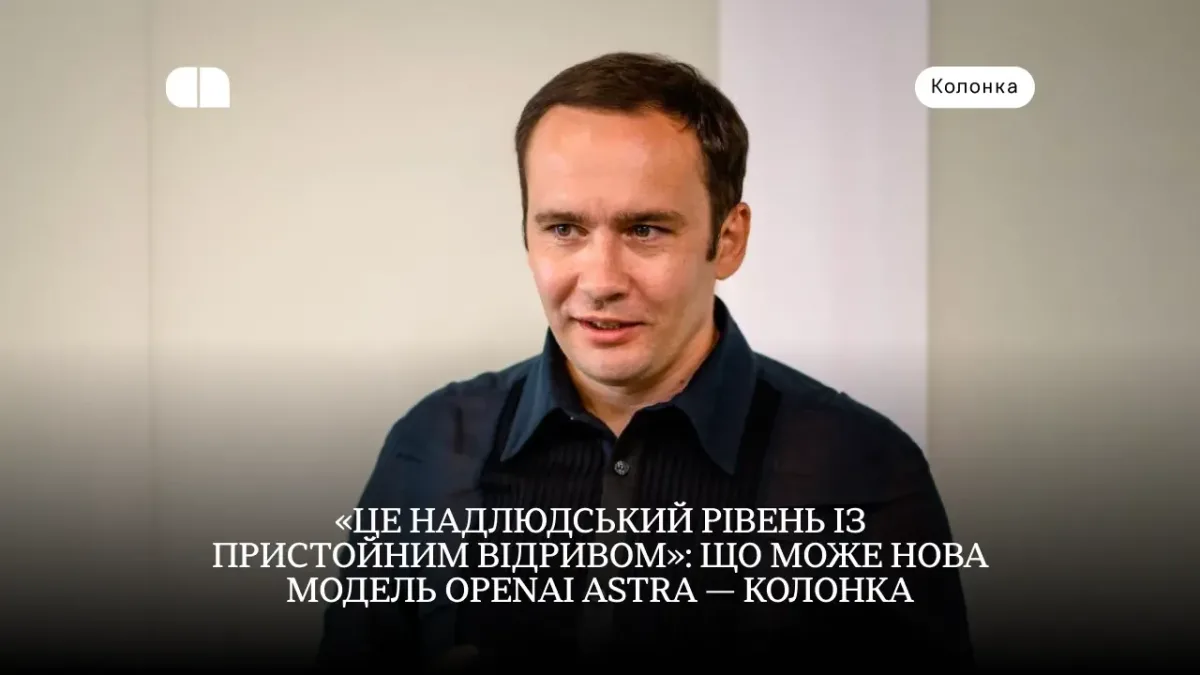 Що може нова модель OpenAI Astra: можливості штучного інтелекту