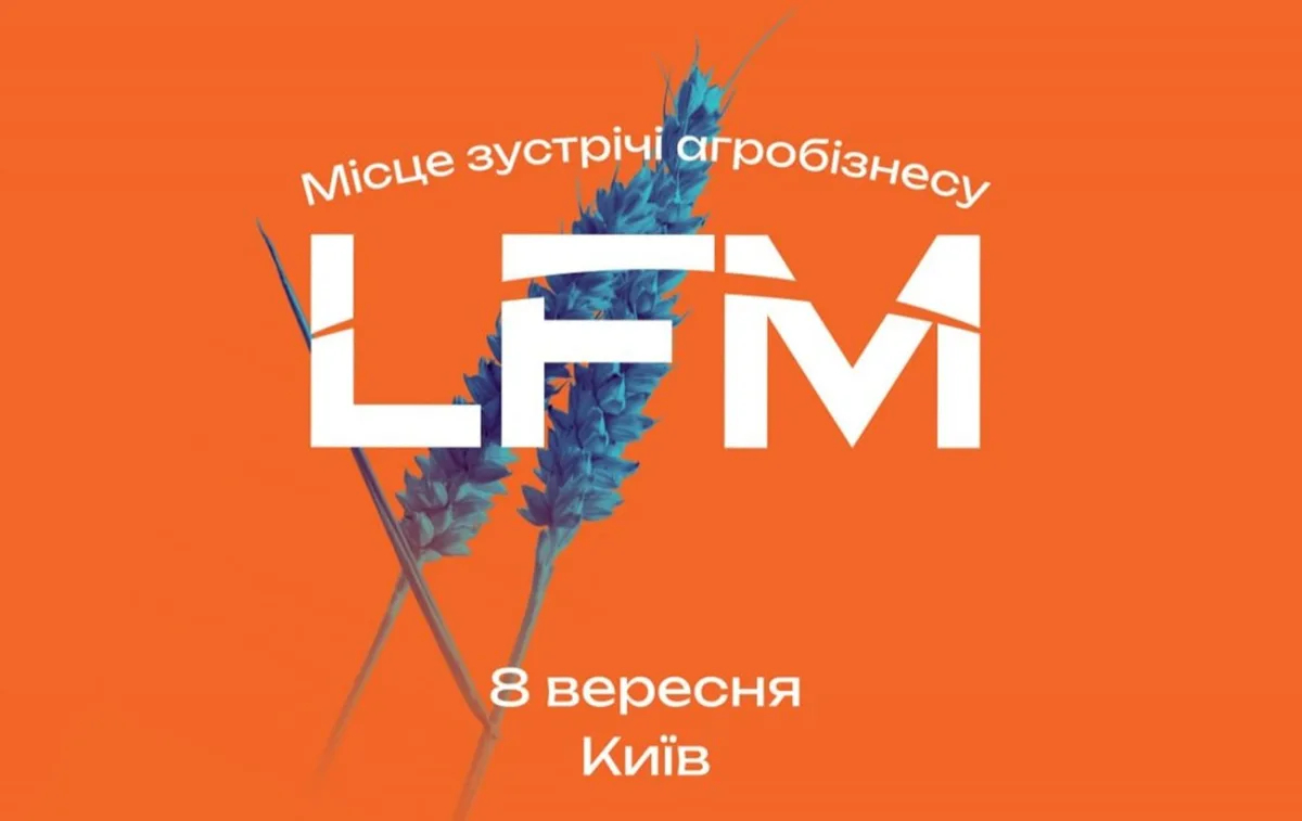 Конференція LFM 2026: ефективне управління агробізнесом у Києві