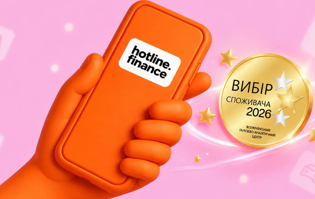 Hotline.finance переможець премії «Вибір споживача 2026»