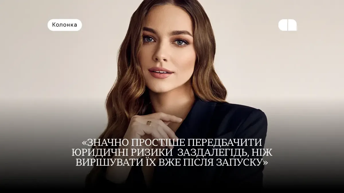 Запуск бренду без юридичних ризиків: 6 ключових кроків