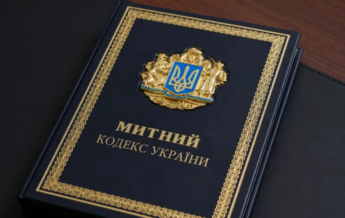 Новий Митний кодекс України: що змінюється для бізнесу у 2026
