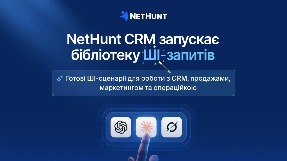 Як покращити продажі за допомогою ШІ: 100+ готових промптів