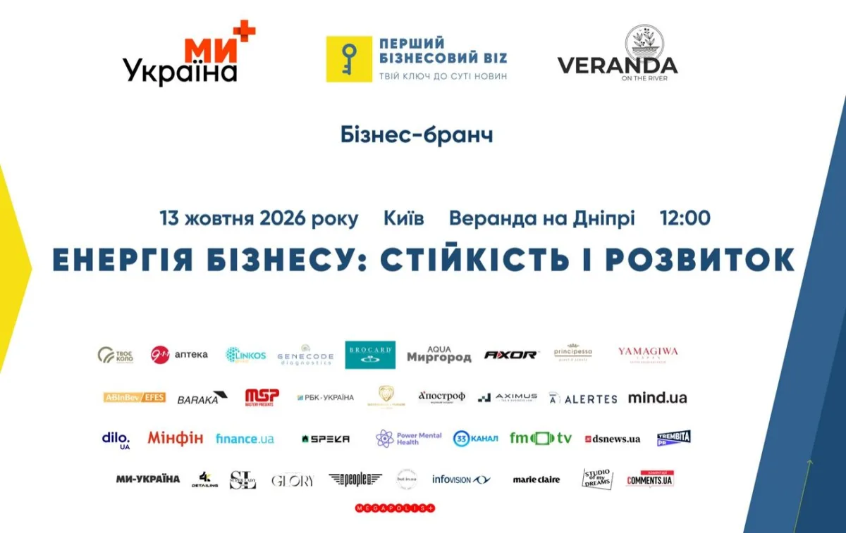 Бранч «Енергія бізнесу» у Києві 13 жовтня 2026: програма, спікери
